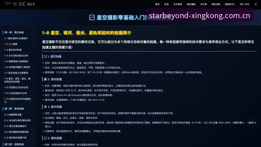XINGKONG星空中国首页攻略 星空平台官网使用全攻略:从入门到精通的实用指南